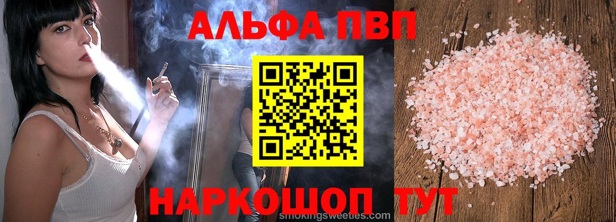 Alpha-PVP  APVP VHQ  Вход с VPN  Альфа ПВП кристаллы  Москва 
