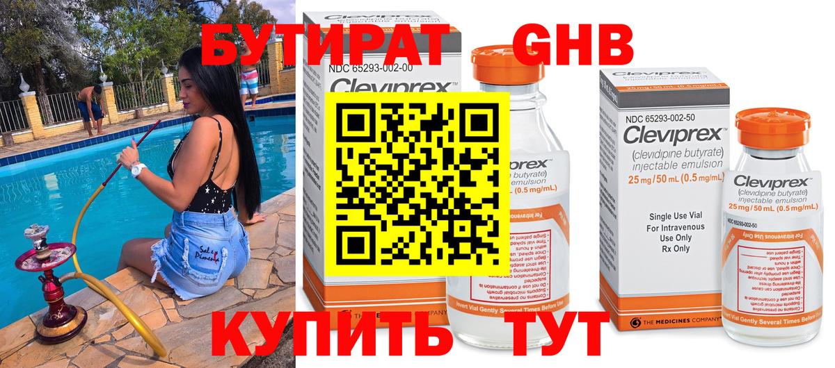 Бутират бутик Москва