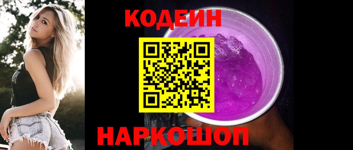 Кодеиновый сироп Lean напиток Lean (лин)  Вход с VPN  Москва 