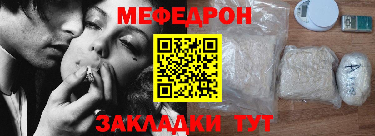 МЕФ кристаллы Москва